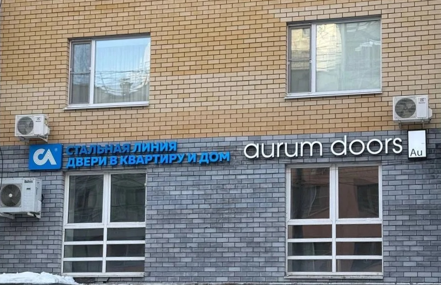 Фирменный салон «Aurum Doors» = <p>ул.Невзоровых, 49</p>